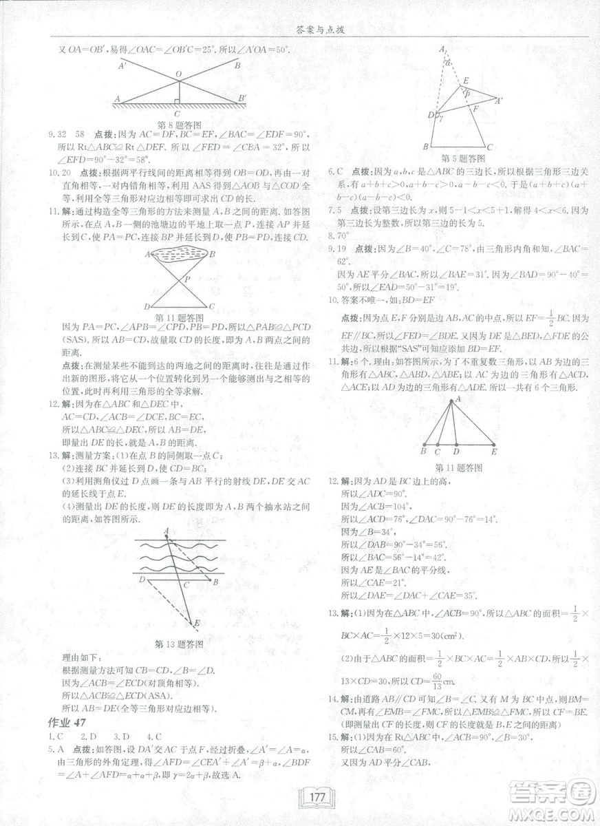 龍門書(shū)局2019啟東中學(xué)作業(yè)本七年級(jí)北師大版BS數(shù)學(xué)下冊(cè)答案