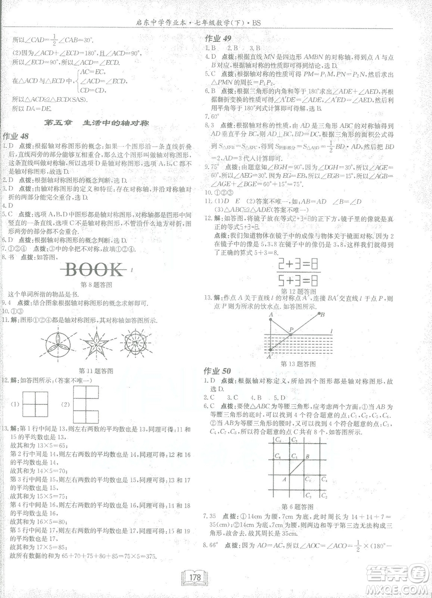 龍門書(shū)局2019啟東中學(xué)作業(yè)本七年級(jí)北師大版BS數(shù)學(xué)下冊(cè)答案