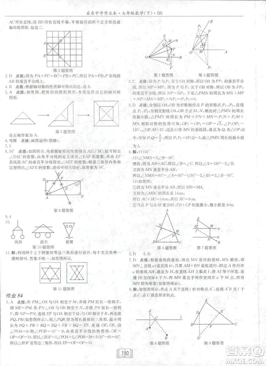 龍門書(shū)局2019啟東中學(xué)作業(yè)本七年級(jí)北師大版BS數(shù)學(xué)下冊(cè)答案