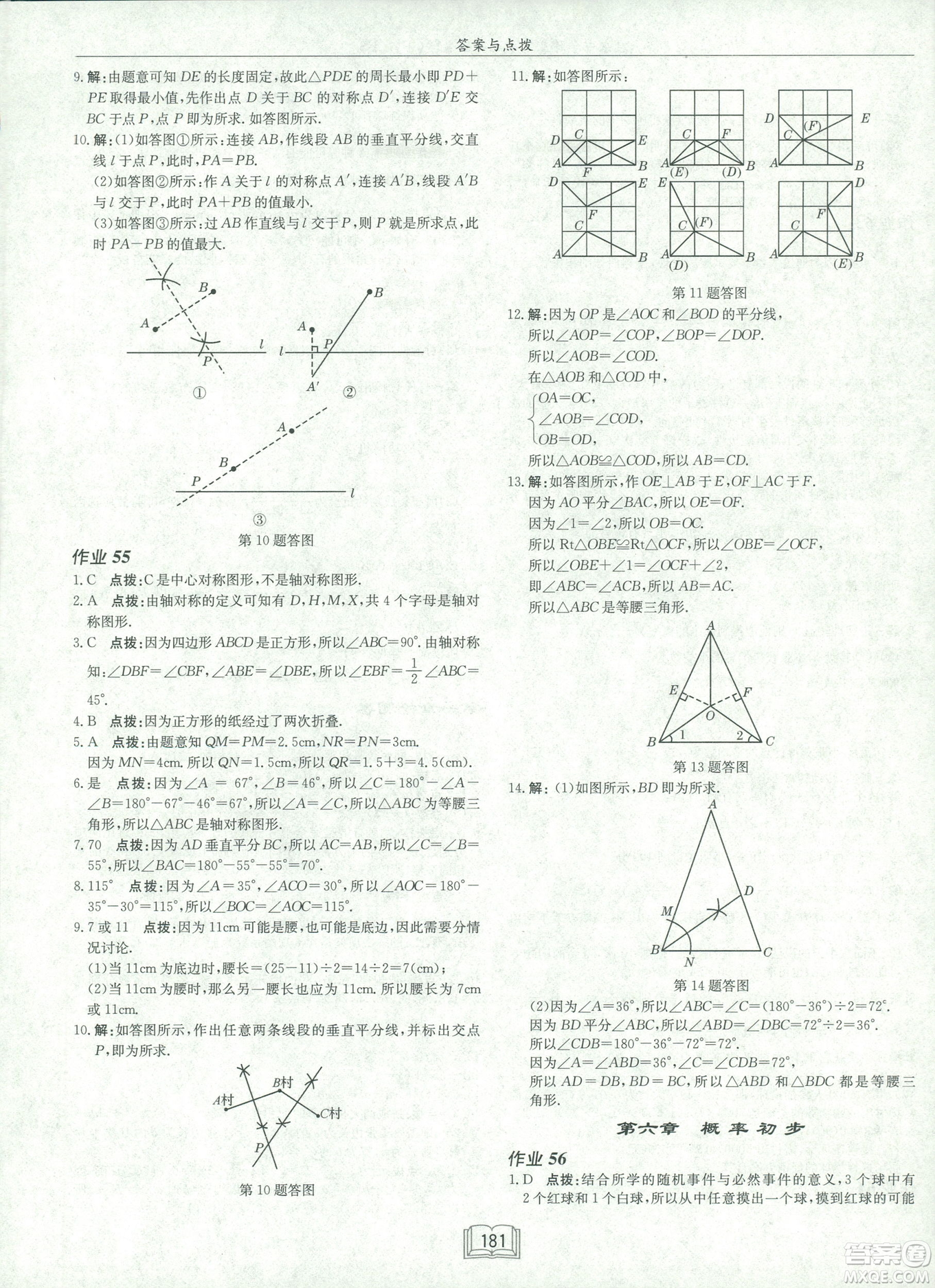 龍門書(shū)局2019啟東中學(xué)作業(yè)本七年級(jí)北師大版BS數(shù)學(xué)下冊(cè)答案