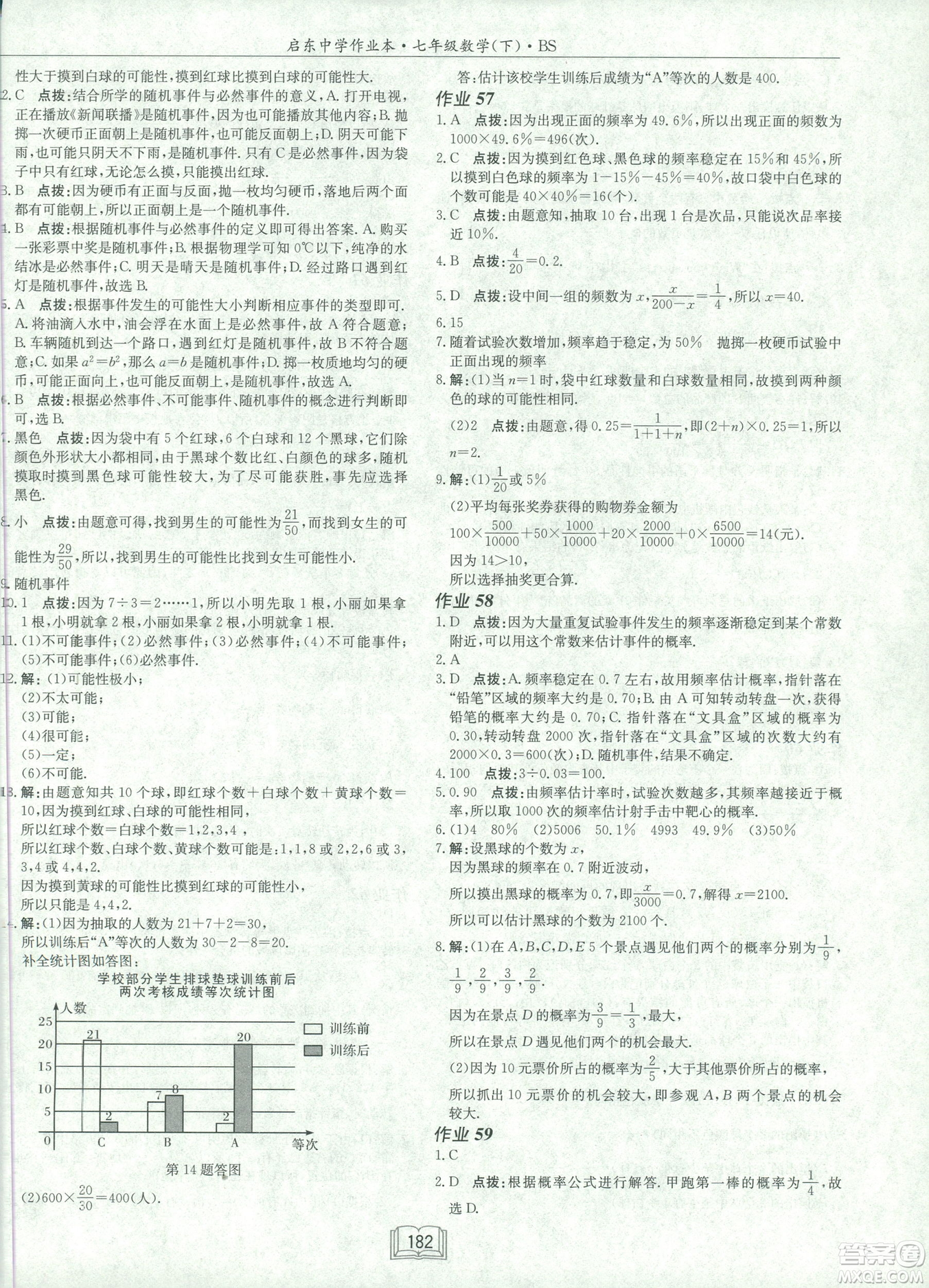 龍門書(shū)局2019啟東中學(xué)作業(yè)本七年級(jí)北師大版BS數(shù)學(xué)下冊(cè)答案