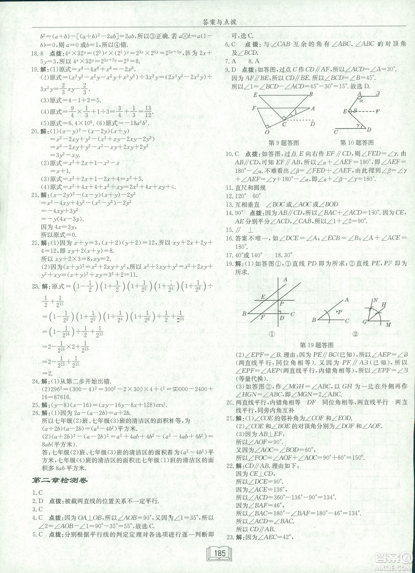 龍門書(shū)局2019啟東中學(xué)作業(yè)本七年級(jí)北師大版BS數(shù)學(xué)下冊(cè)答案