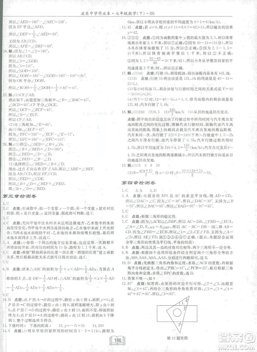 龍門書(shū)局2019啟東中學(xué)作業(yè)本七年級(jí)北師大版BS數(shù)學(xué)下冊(cè)答案