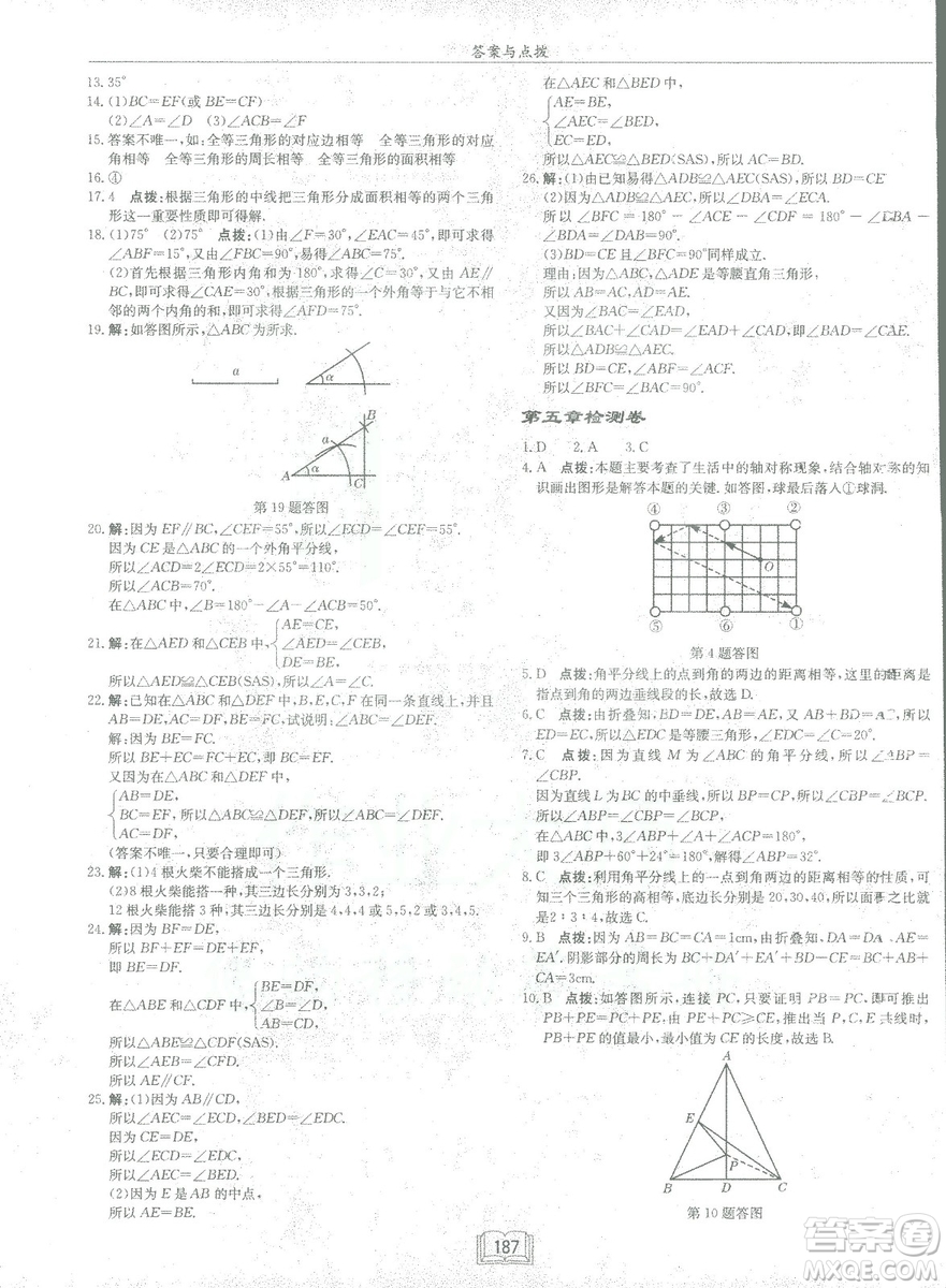 龍門書(shū)局2019啟東中學(xué)作業(yè)本七年級(jí)北師大版BS數(shù)學(xué)下冊(cè)答案