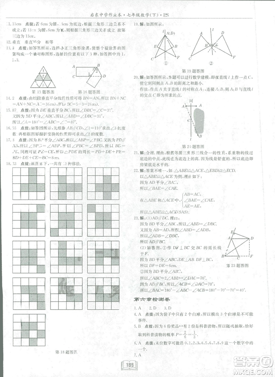 龍門書(shū)局2019啟東中學(xué)作業(yè)本七年級(jí)北師大版BS數(shù)學(xué)下冊(cè)答案