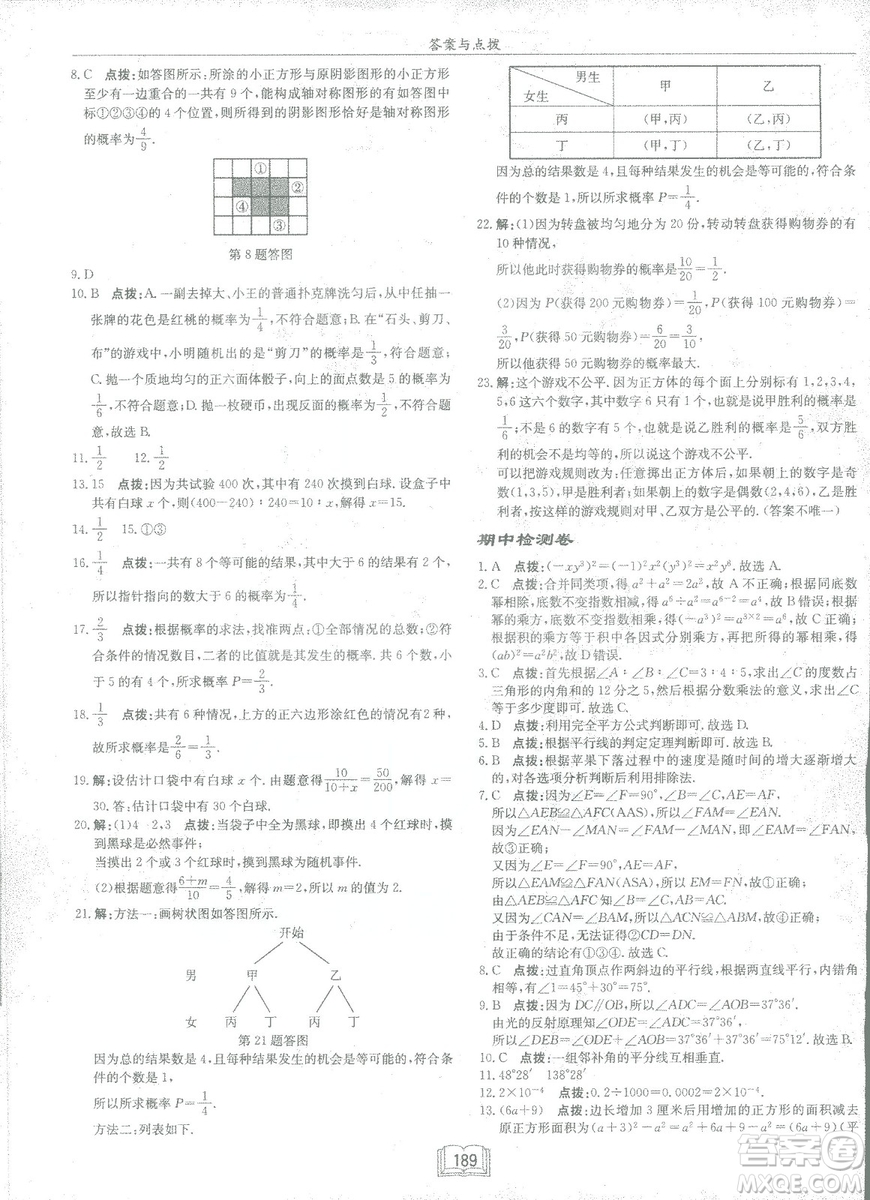 龍門書(shū)局2019啟東中學(xué)作業(yè)本七年級(jí)北師大版BS數(shù)學(xué)下冊(cè)答案