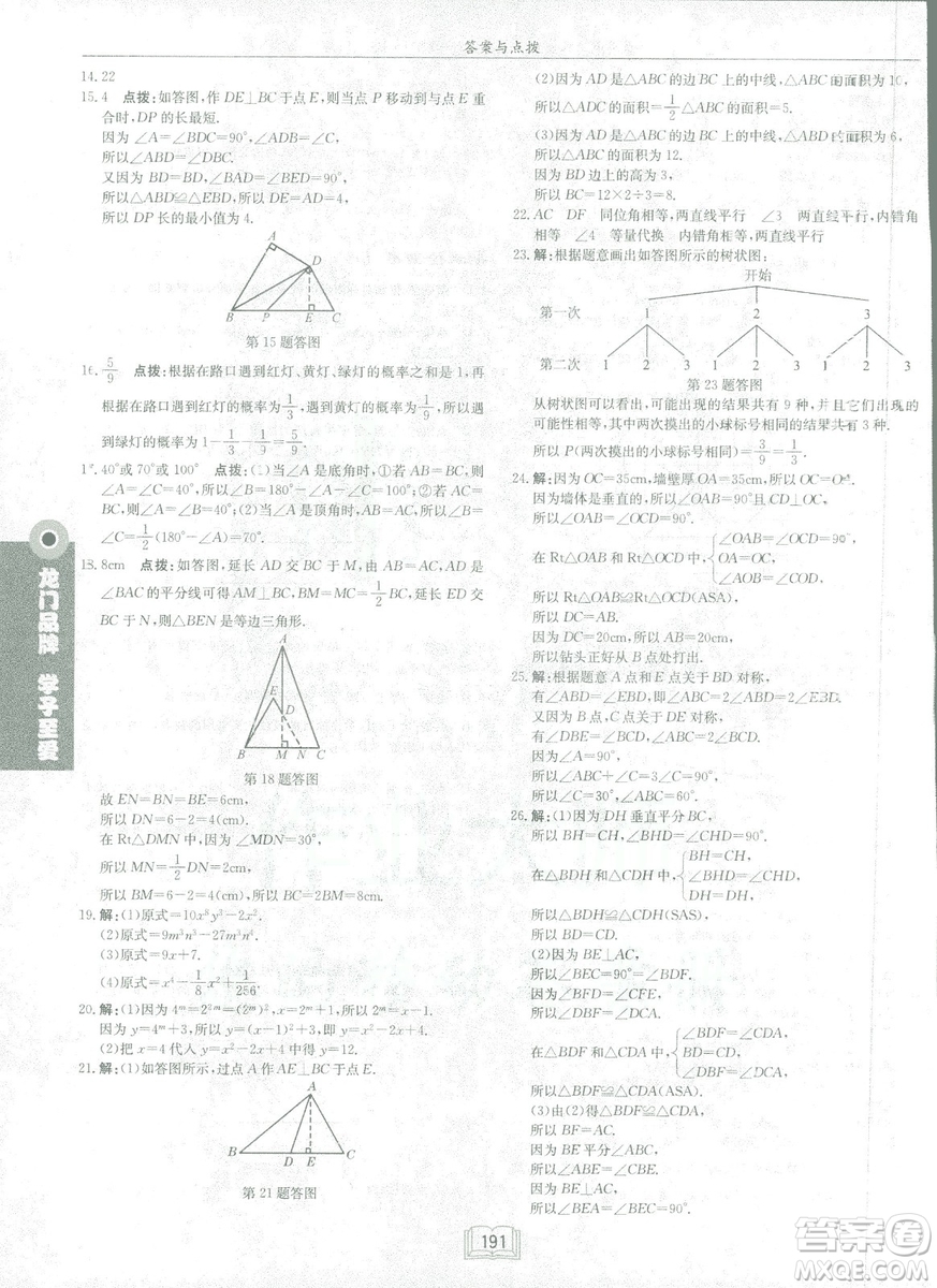 龍門書(shū)局2019啟東中學(xué)作業(yè)本七年級(jí)北師大版BS數(shù)學(xué)下冊(cè)答案