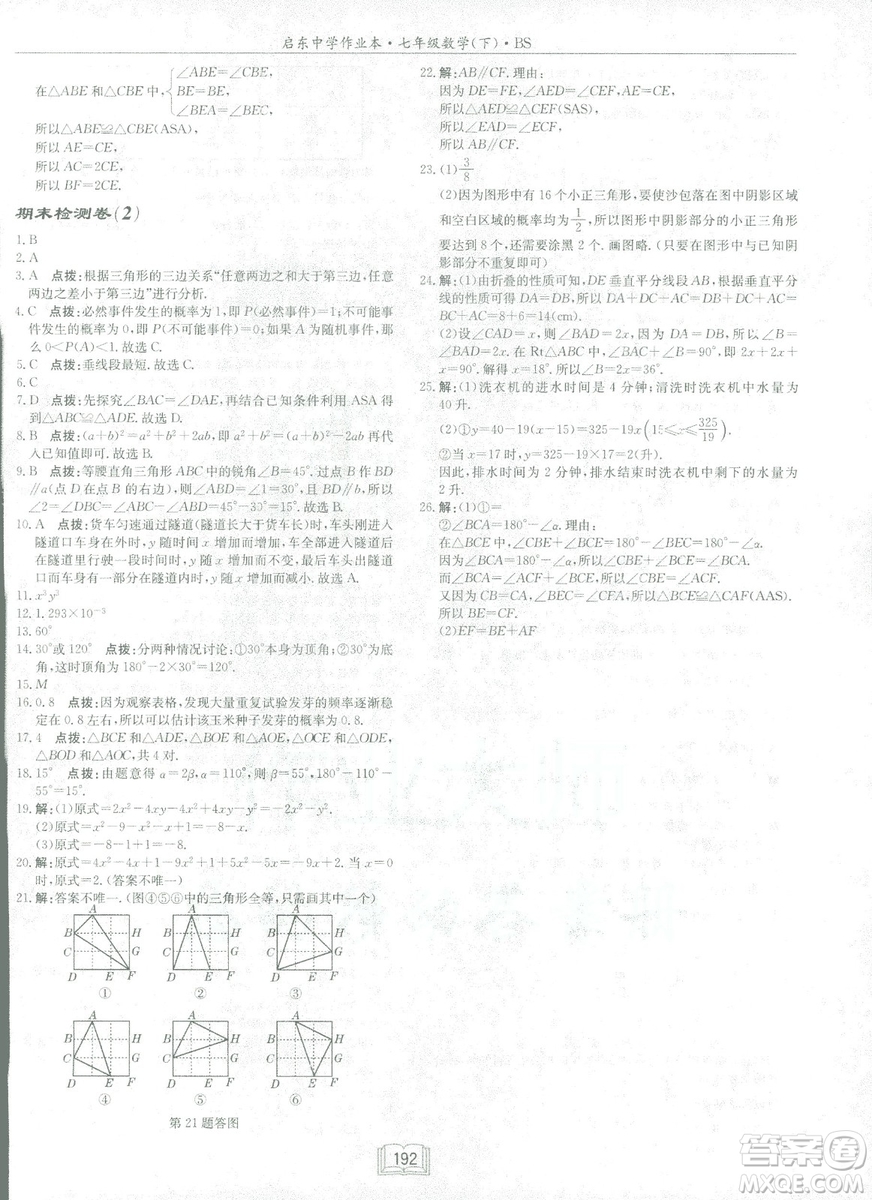 龍門書(shū)局2019啟東中學(xué)作業(yè)本七年級(jí)北師大版BS數(shù)學(xué)下冊(cè)答案