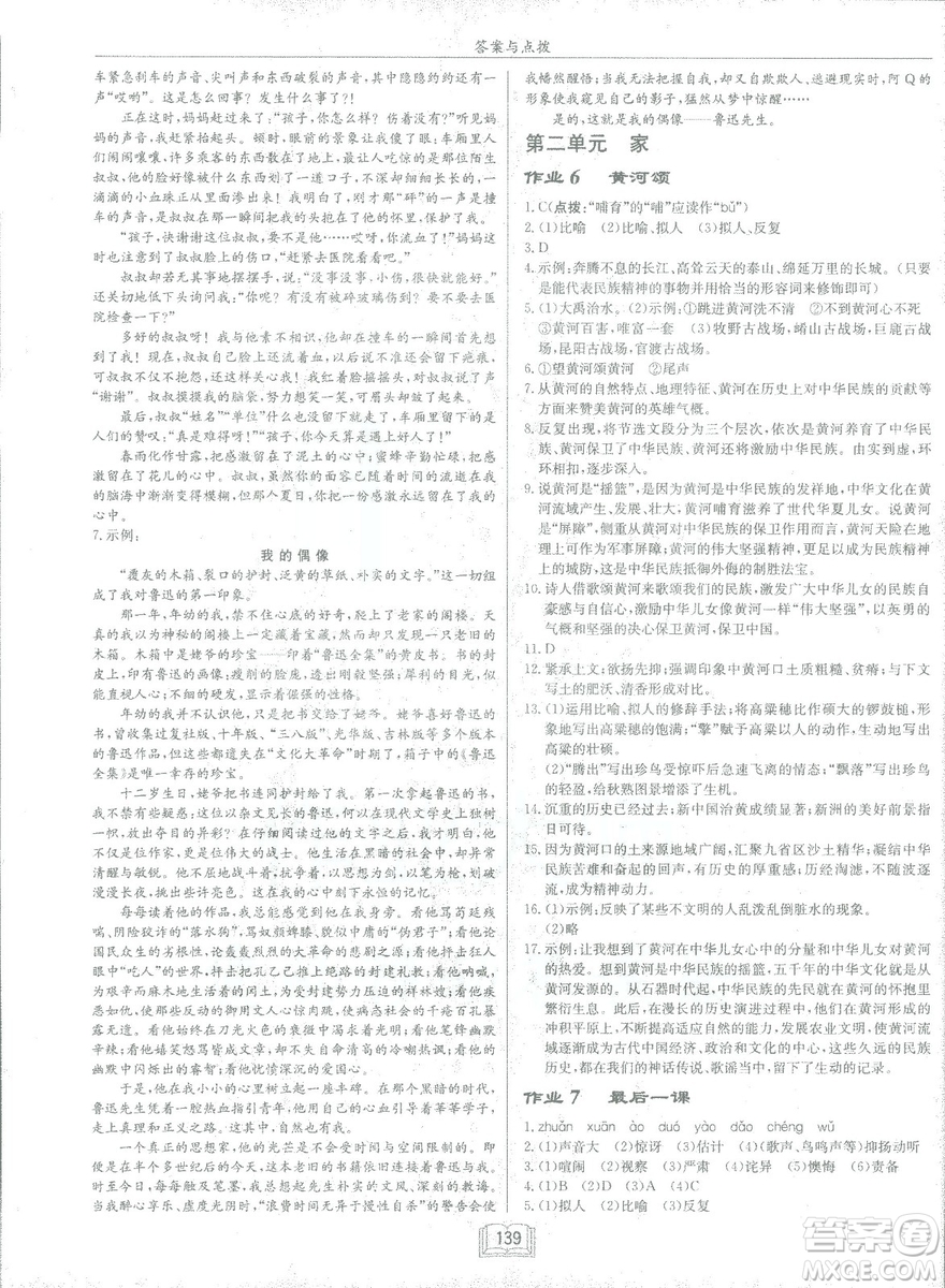 2019年啟東中學(xué)作業(yè)本語文七年級(jí)下冊(cè)RJ人教版參考答案