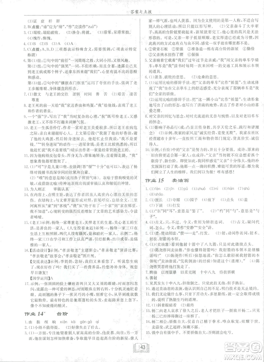 2019年啟東中學(xué)作業(yè)本語文七年級(jí)下冊(cè)RJ人教版參考答案