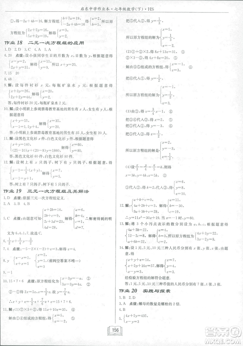 龍門書局2019啟東中學(xué)作業(yè)本七年華師大版HS數(shù)學(xué)下冊答案