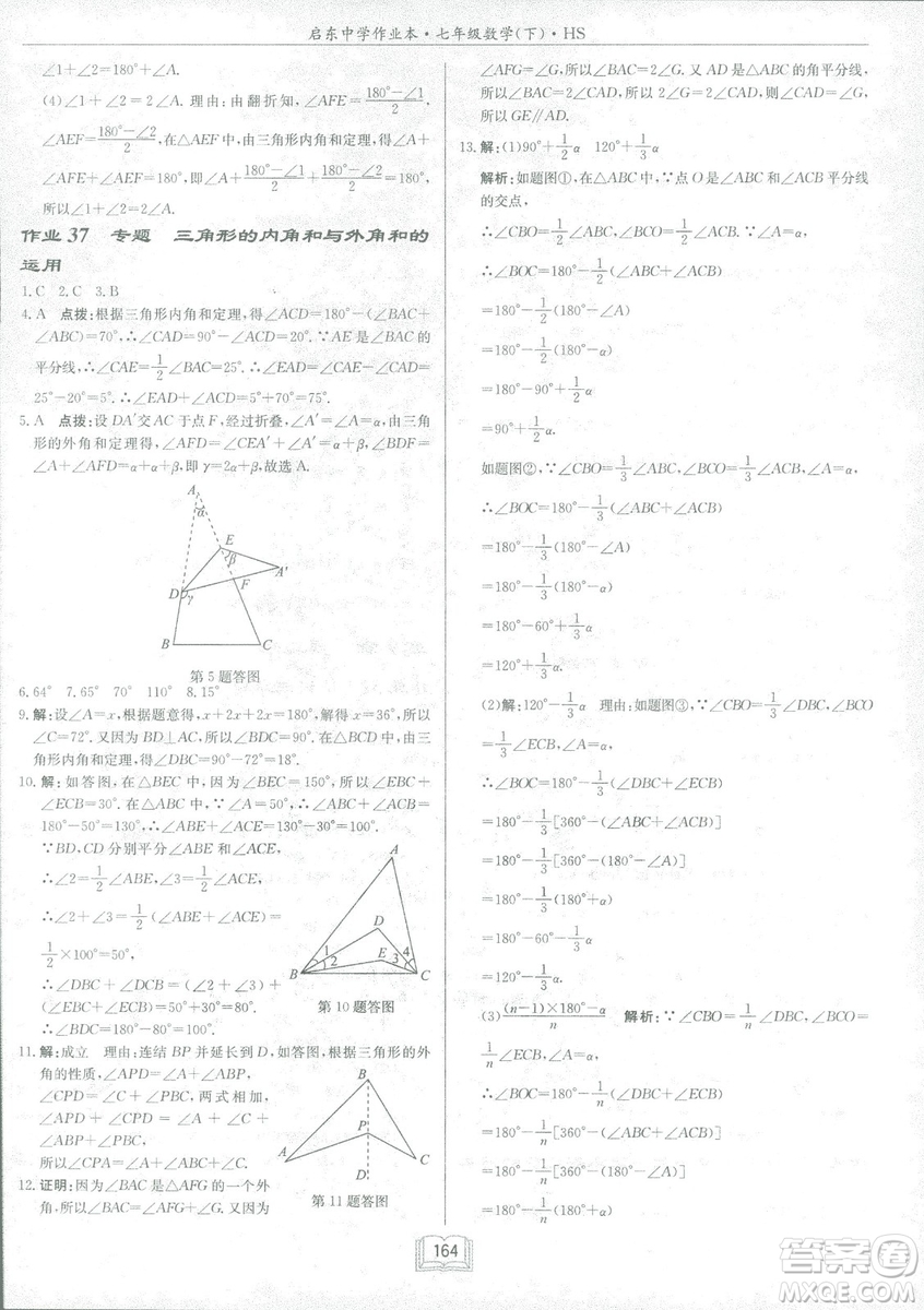 龍門書局2019啟東中學(xué)作業(yè)本七年華師大版HS數(shù)學(xué)下冊答案