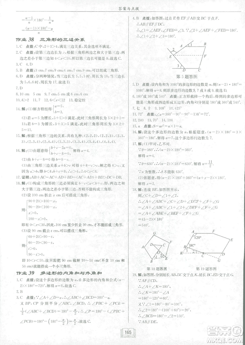 龍門書局2019啟東中學(xué)作業(yè)本七年華師大版HS數(shù)學(xué)下冊答案