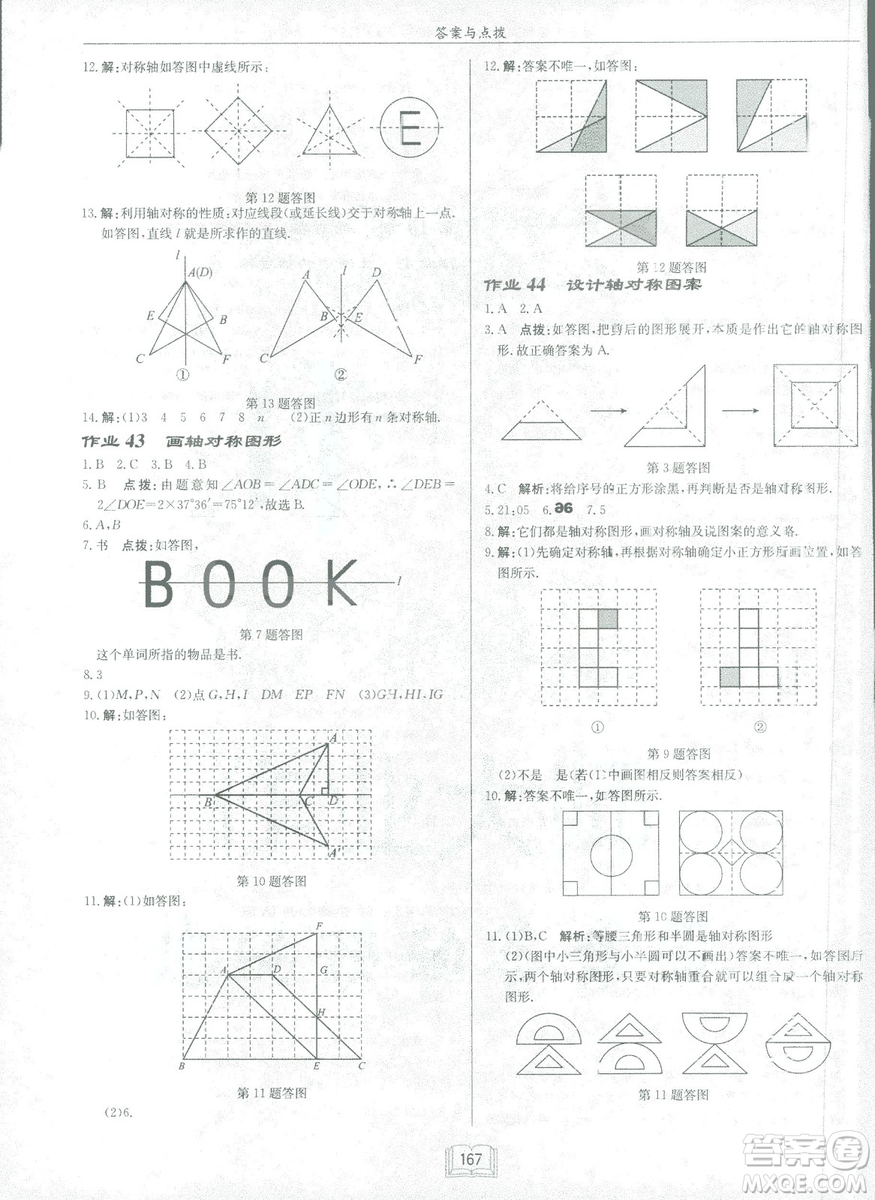 龍門書局2019啟東中學(xué)作業(yè)本七年華師大版HS數(shù)學(xué)下冊答案