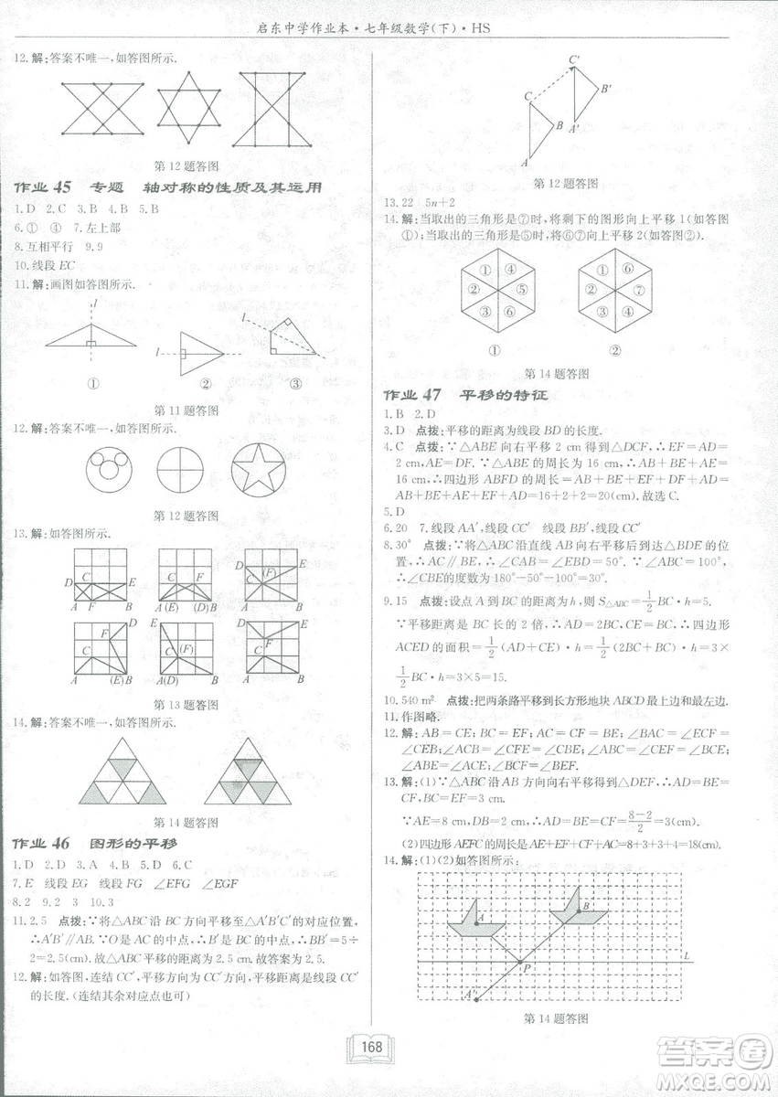 龍門書局2019啟東中學(xué)作業(yè)本七年華師大版HS數(shù)學(xué)下冊答案