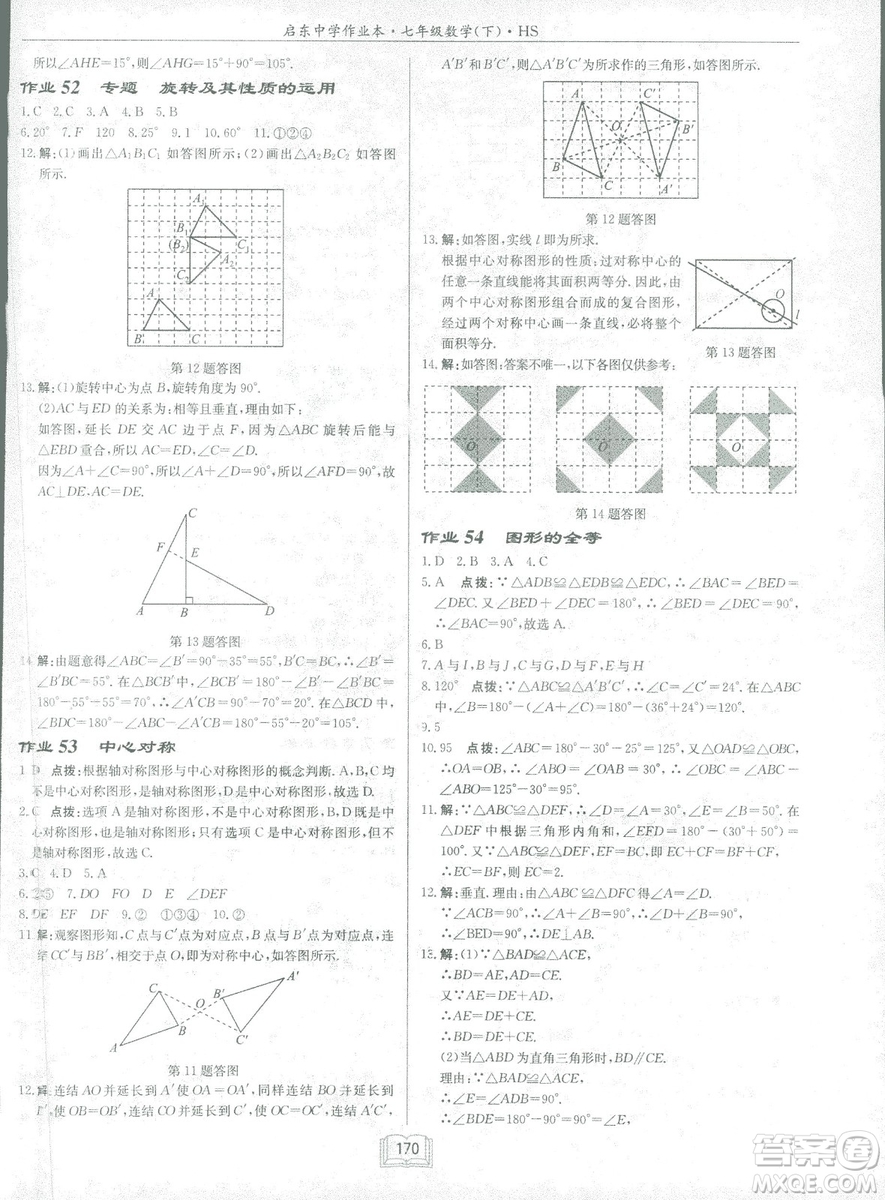 龍門書局2019啟東中學(xué)作業(yè)本七年華師大版HS數(shù)學(xué)下冊答案