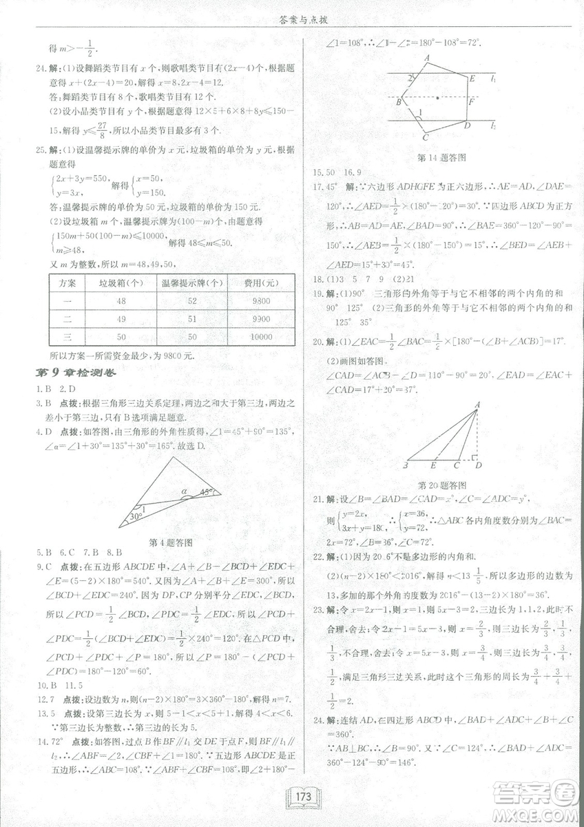 龍門書局2019啟東中學(xué)作業(yè)本七年華師大版HS數(shù)學(xué)下冊答案