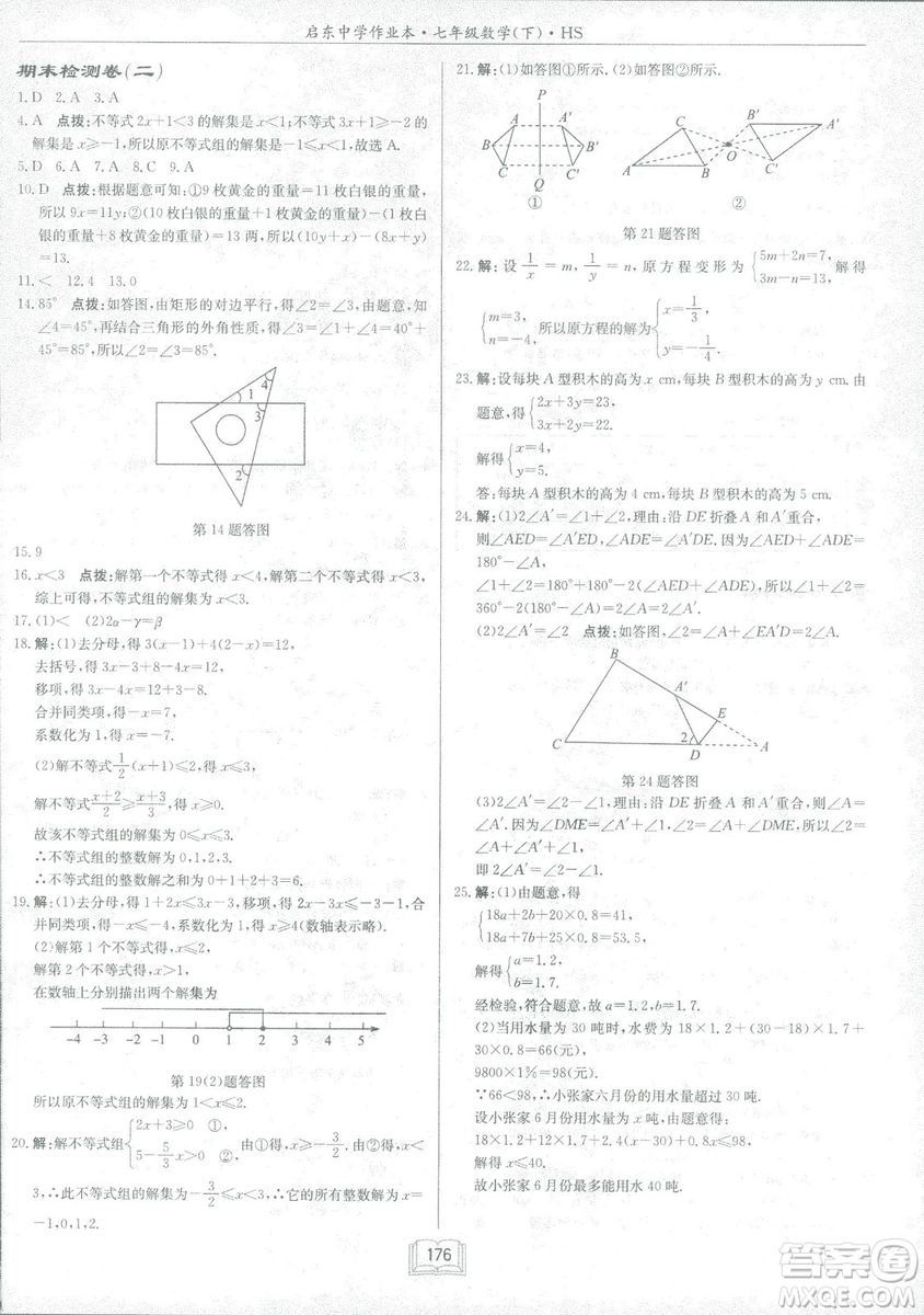 龍門書局2019啟東中學(xué)作業(yè)本七年華師大版HS數(shù)學(xué)下冊答案