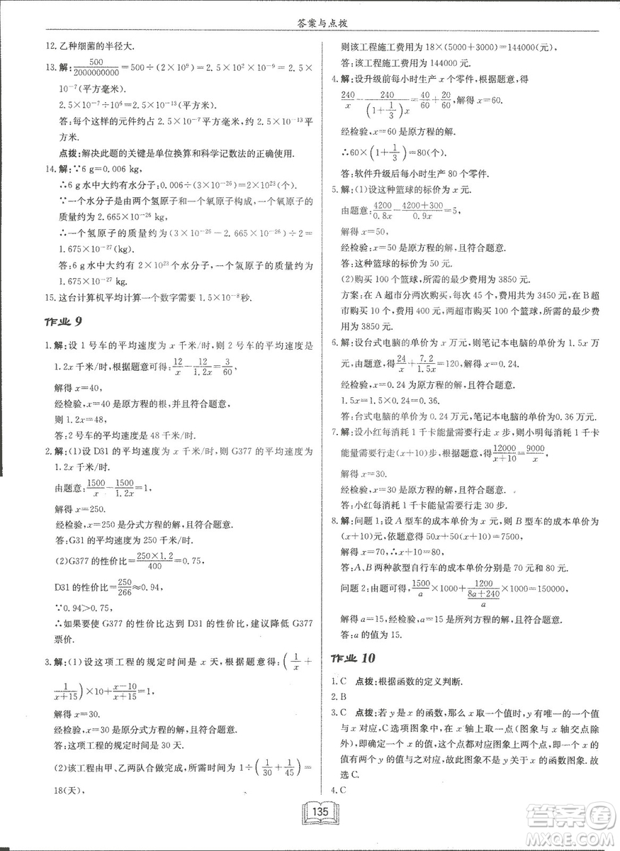 龍門書局2019啟東中學(xué)作業(yè)本華師大版HS數(shù)學(xué)八年級下冊答案