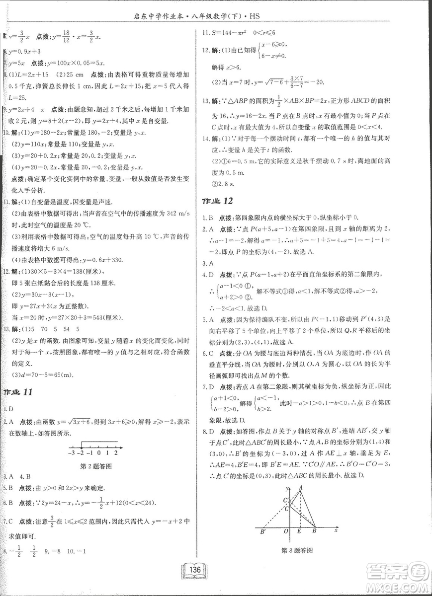 龍門書局2019啟東中學(xué)作業(yè)本華師大版HS數(shù)學(xué)八年級下冊答案