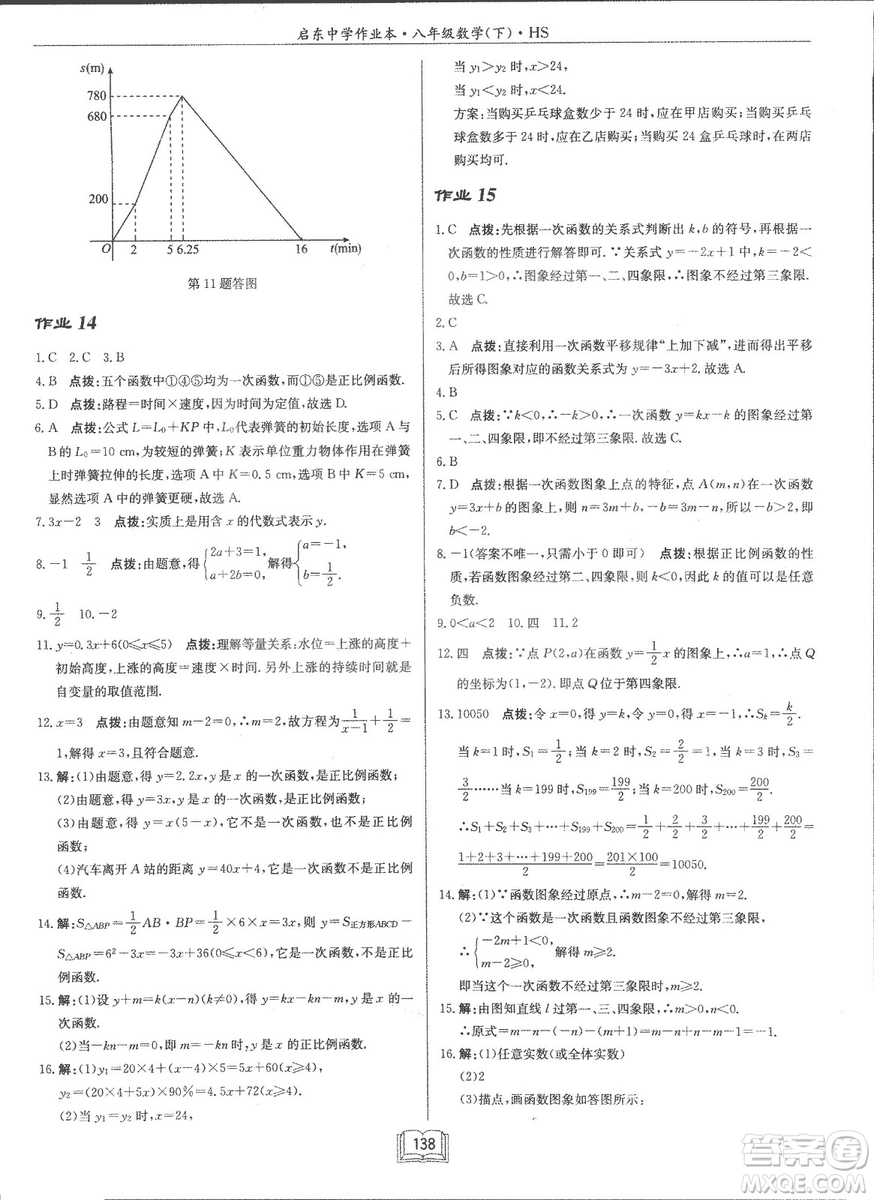 龍門書局2019啟東中學(xué)作業(yè)本華師大版HS數(shù)學(xué)八年級下冊答案