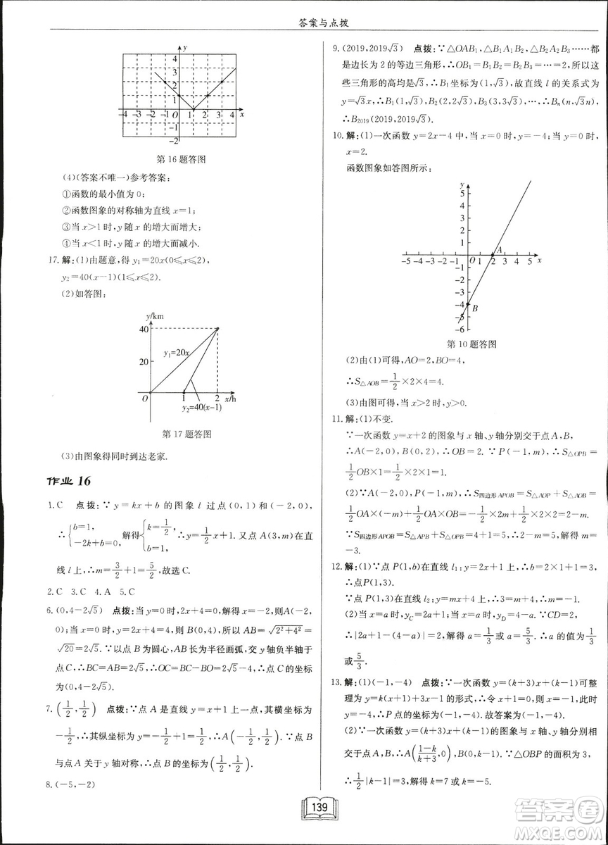 龍門書局2019啟東中學(xué)作業(yè)本華師大版HS數(shù)學(xué)八年級下冊答案