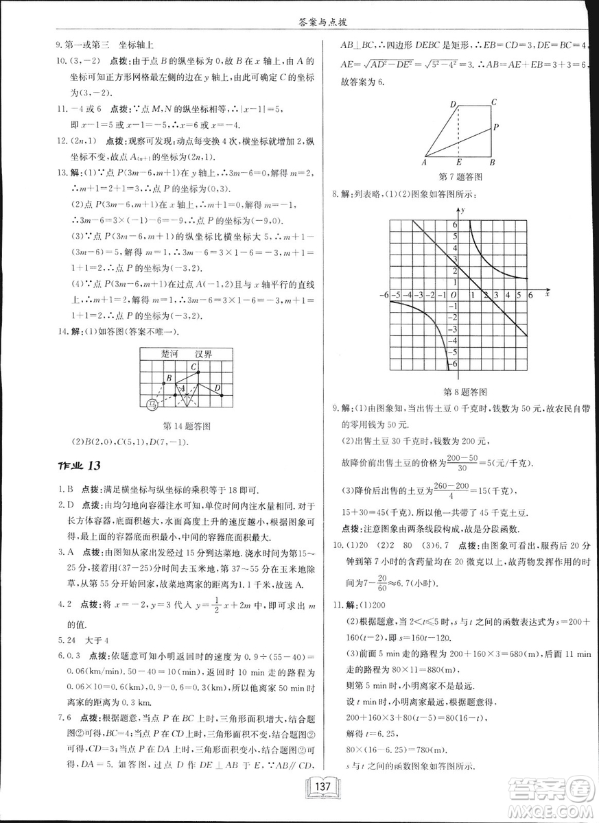 龍門書局2019啟東中學(xué)作業(yè)本華師大版HS數(shù)學(xué)八年級下冊答案