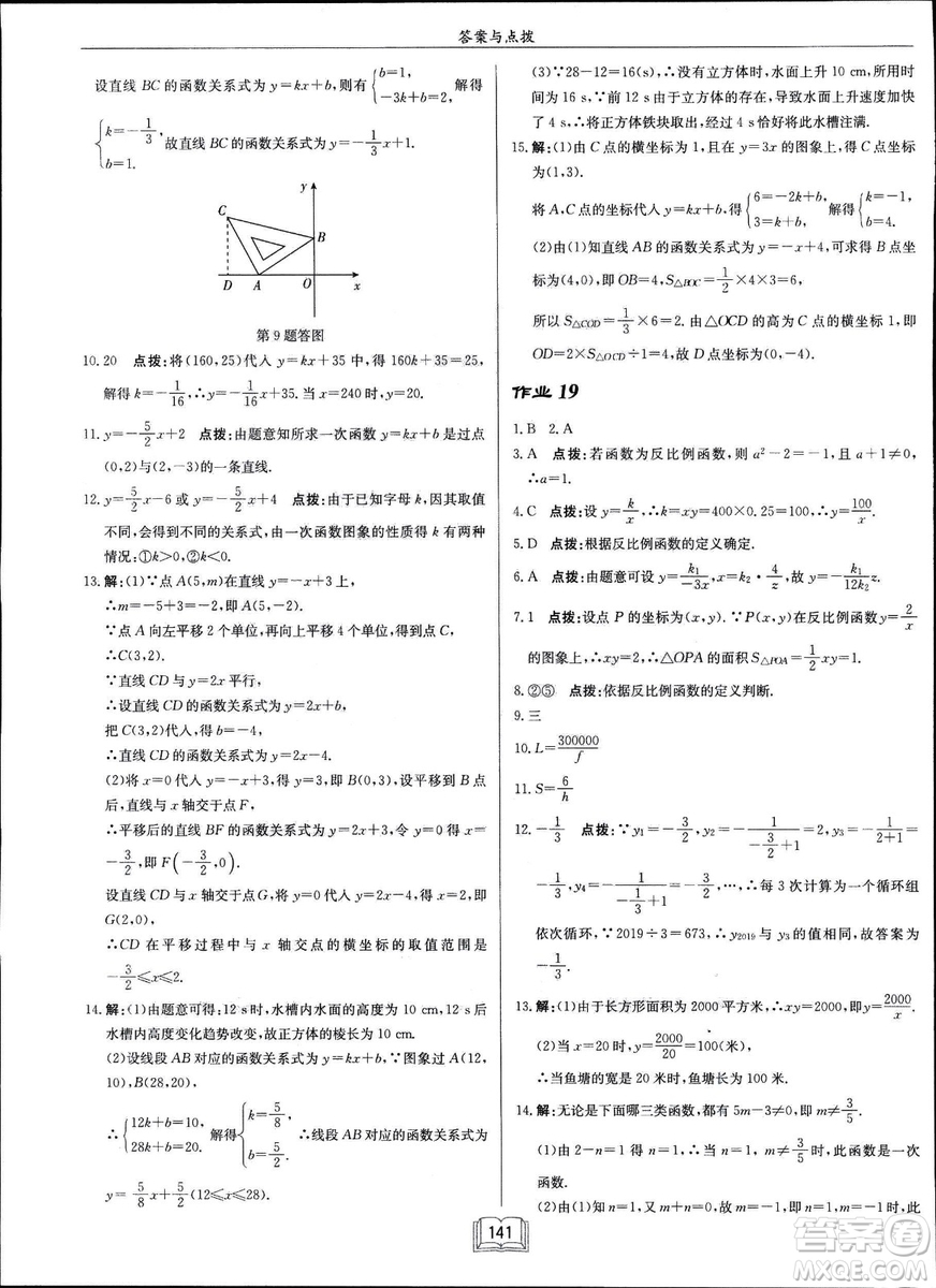 龍門書局2019啟東中學(xué)作業(yè)本華師大版HS數(shù)學(xué)八年級下冊答案