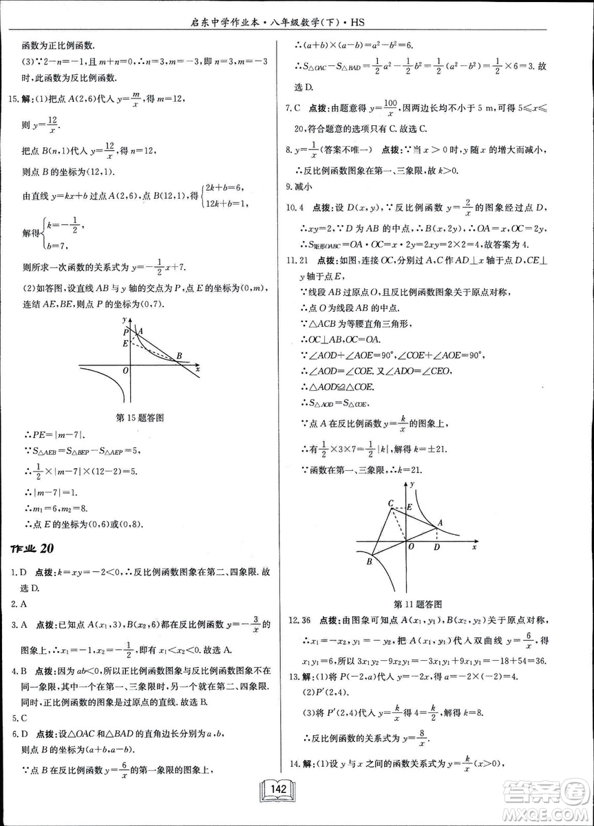 龍門書局2019啟東中學(xué)作業(yè)本華師大版HS數(shù)學(xué)八年級下冊答案