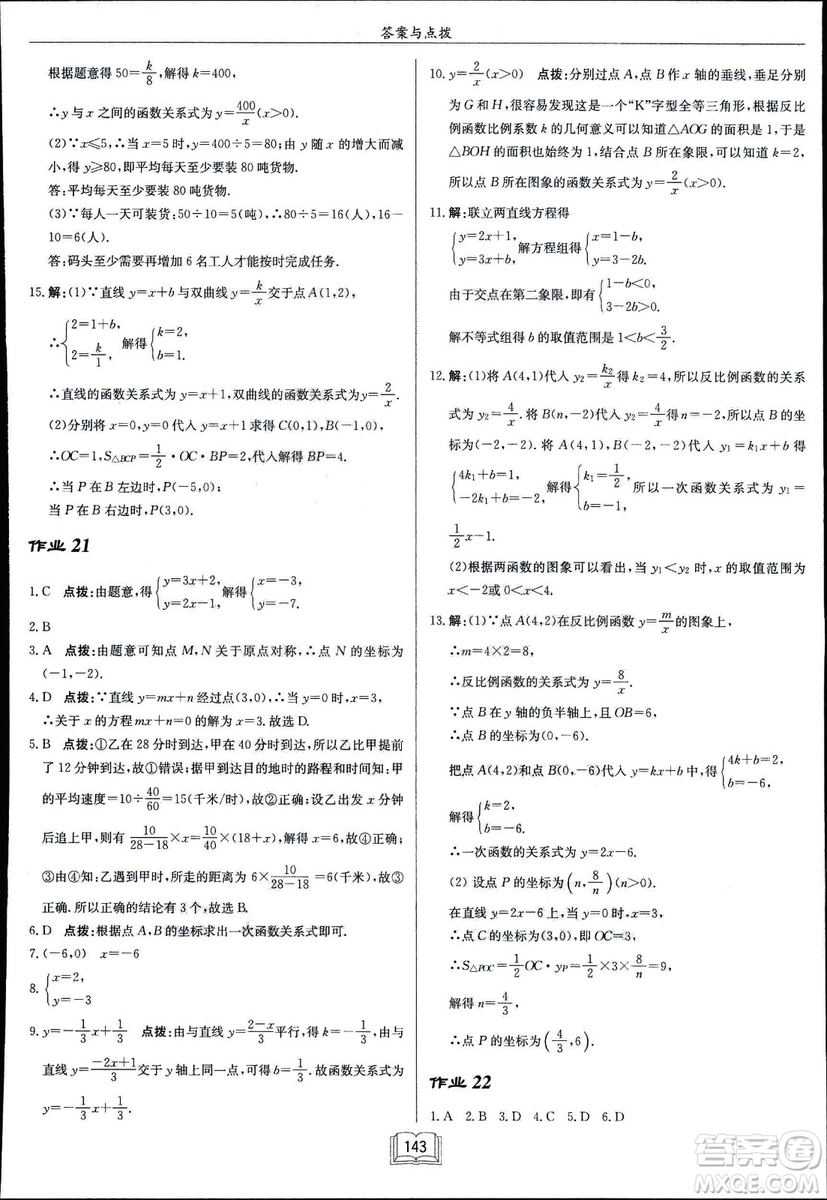 龍門書局2019啟東中學(xué)作業(yè)本華師大版HS數(shù)學(xué)八年級下冊答案