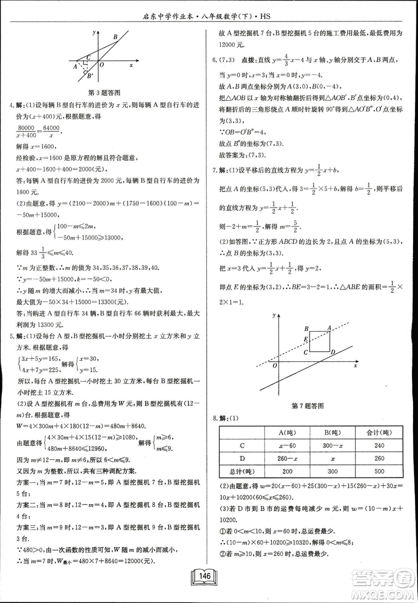 龍門書局2019啟東中學(xué)作業(yè)本華師大版HS數(shù)學(xué)八年級下冊答案