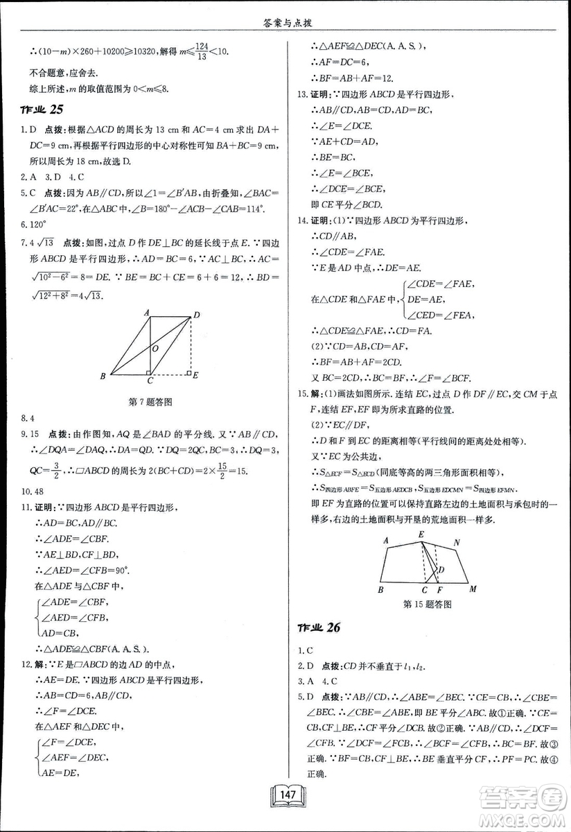 龍門書局2019啟東中學(xué)作業(yè)本華師大版HS數(shù)學(xué)八年級下冊答案