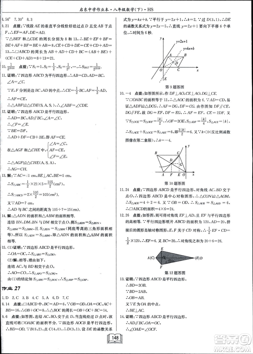 龍門書局2019啟東中學(xué)作業(yè)本華師大版HS數(shù)學(xué)八年級下冊答案