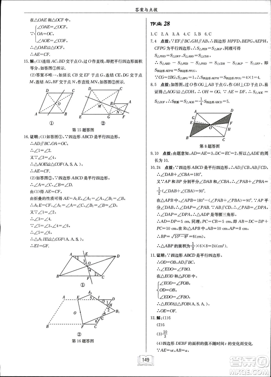 龍門書局2019啟東中學(xué)作業(yè)本華師大版HS數(shù)學(xué)八年級下冊答案