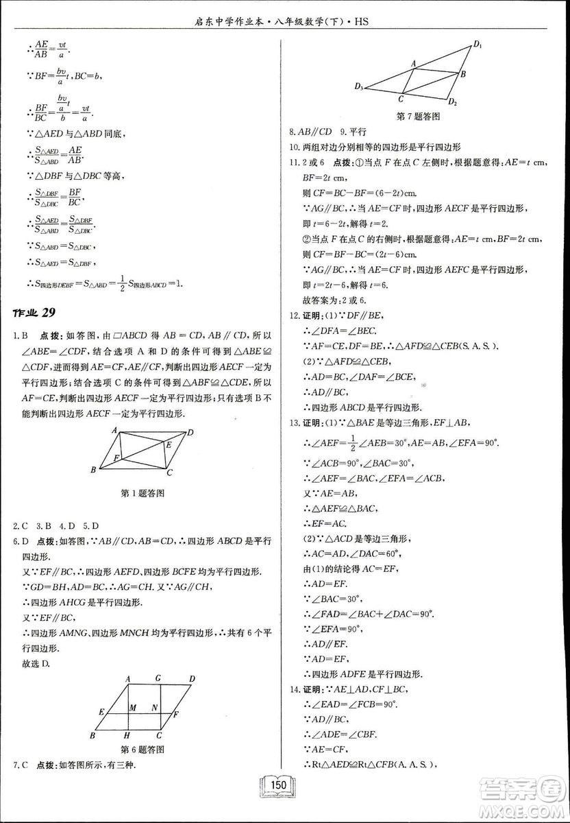 龍門書局2019啟東中學(xué)作業(yè)本華師大版HS數(shù)學(xué)八年級下冊答案