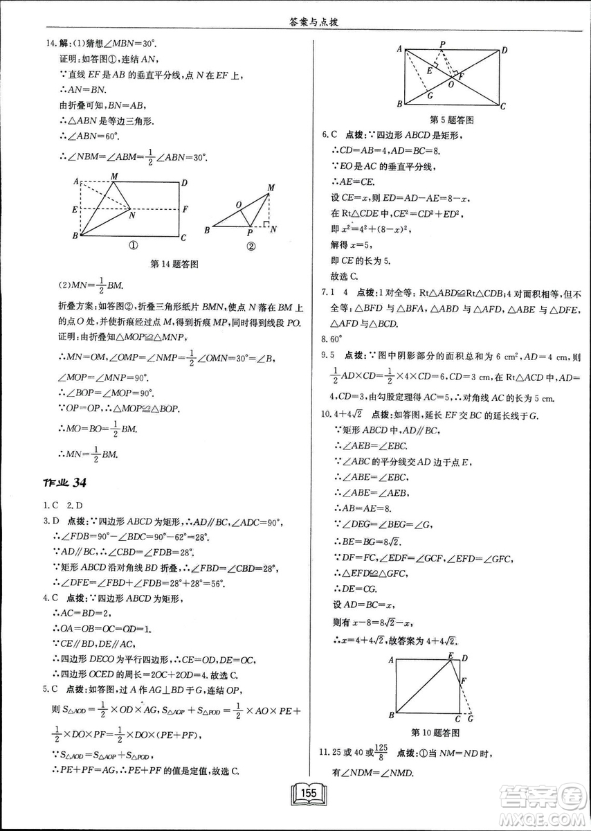 龍門書局2019啟東中學(xué)作業(yè)本華師大版HS數(shù)學(xué)八年級下冊答案