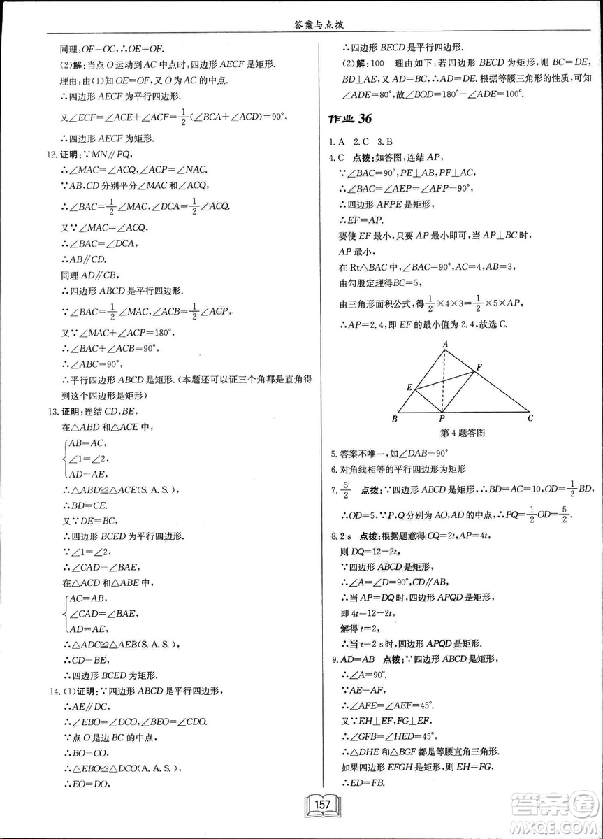 龍門書局2019啟東中學(xué)作業(yè)本華師大版HS數(shù)學(xué)八年級下冊答案