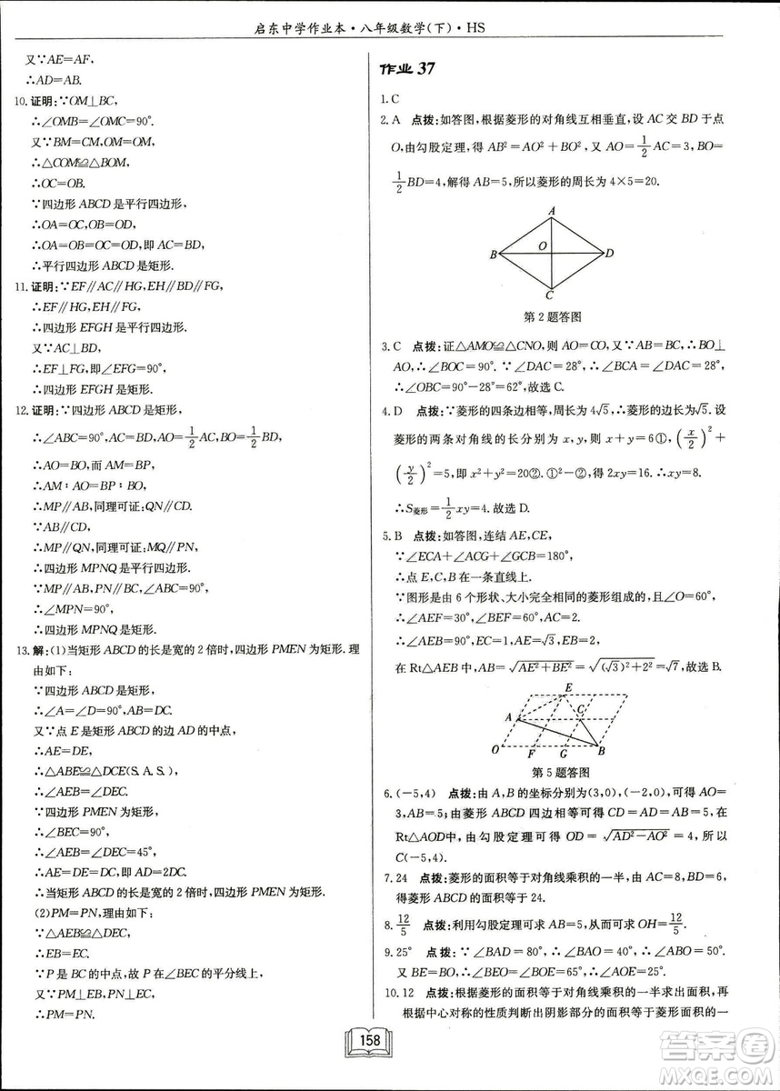 龍門書局2019啟東中學(xué)作業(yè)本華師大版HS數(shù)學(xué)八年級下冊答案