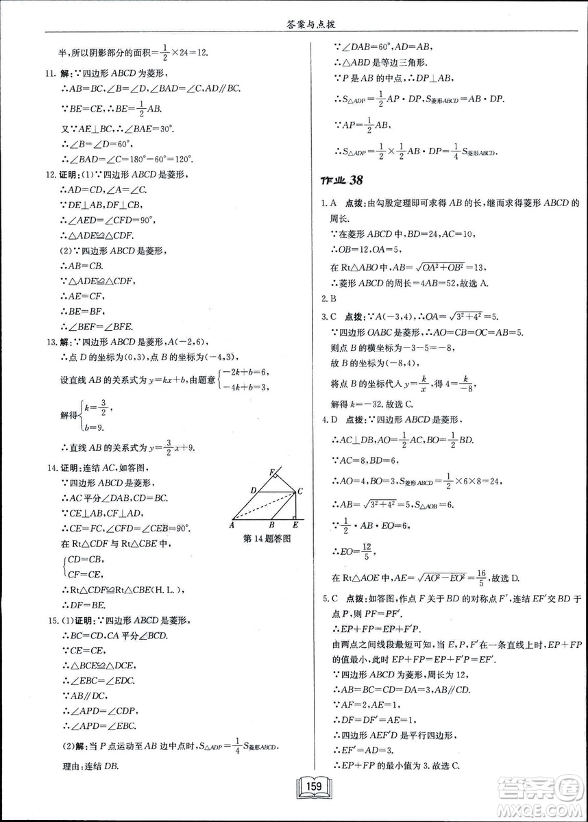 龍門書局2019啟東中學(xué)作業(yè)本華師大版HS數(shù)學(xué)八年級下冊答案