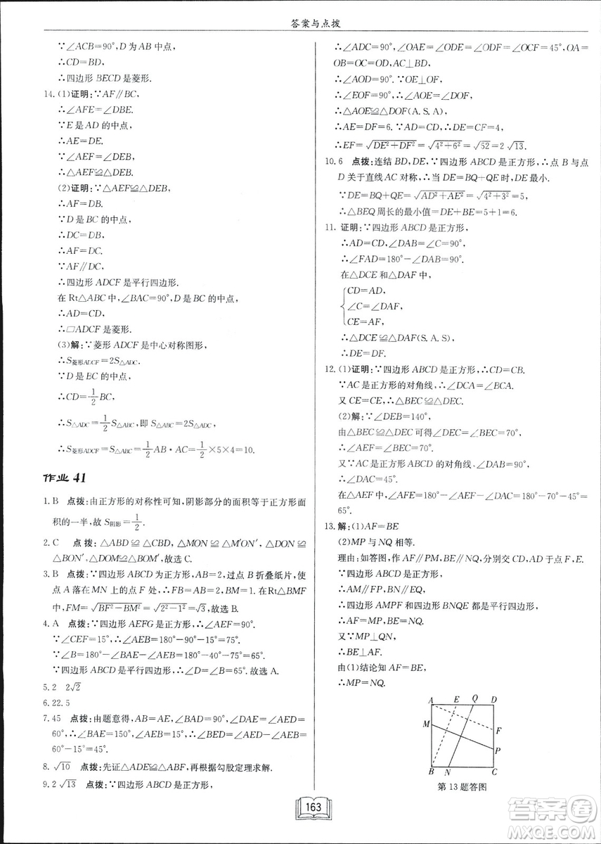 龍門書局2019啟東中學(xué)作業(yè)本華師大版HS數(shù)學(xué)八年級下冊答案