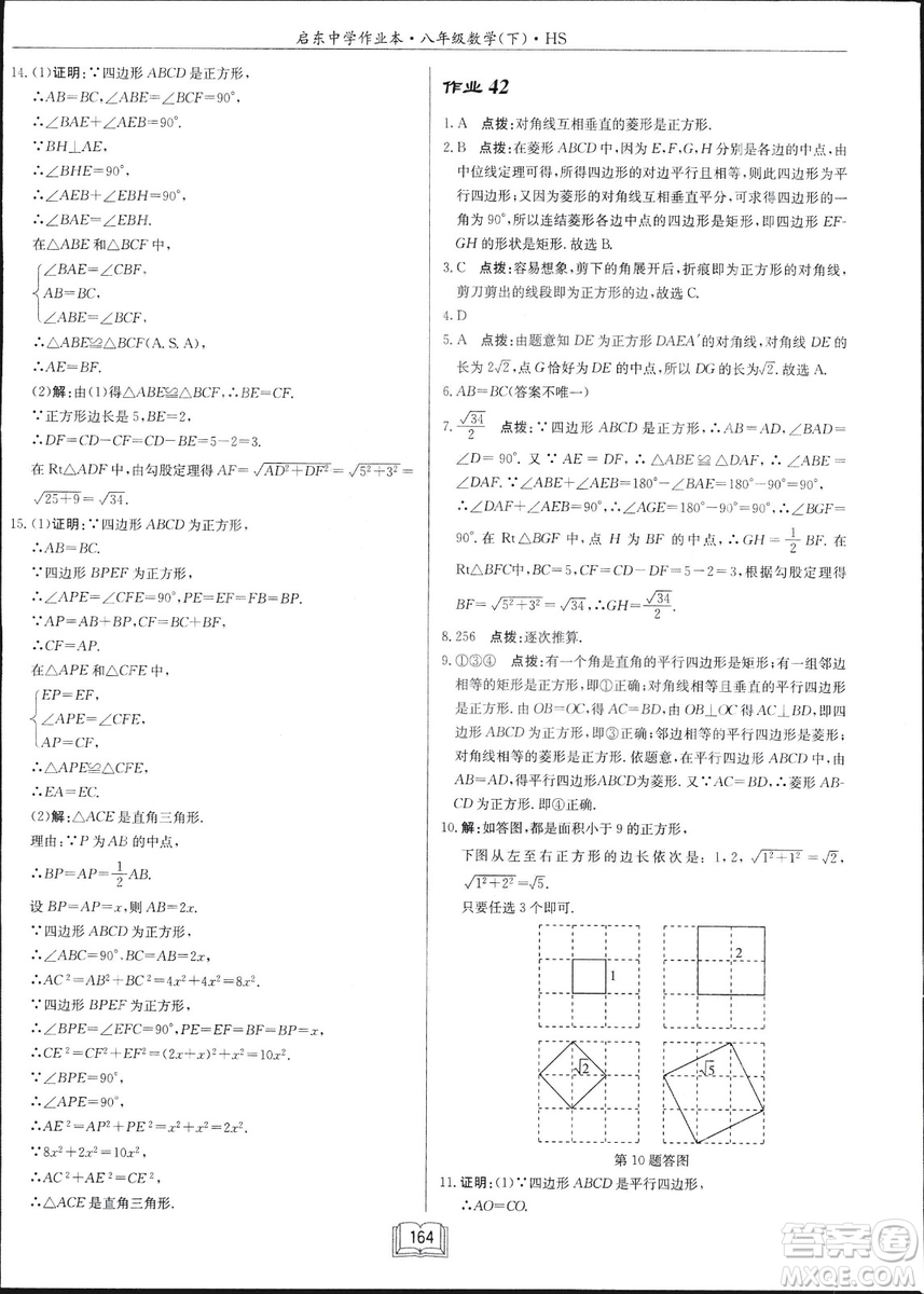 龍門書局2019啟東中學(xué)作業(yè)本華師大版HS數(shù)學(xué)八年級下冊答案