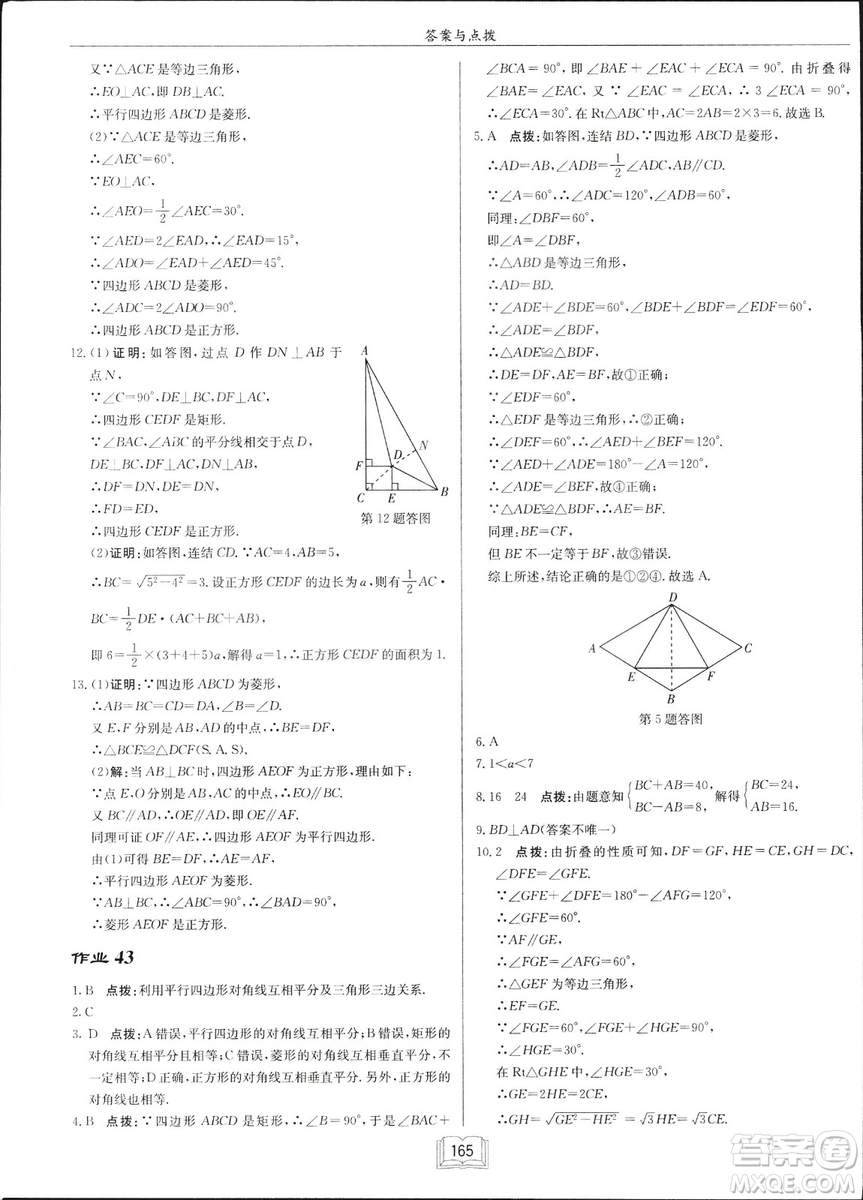 龍門書局2019啟東中學(xué)作業(yè)本華師大版HS數(shù)學(xué)八年級下冊答案