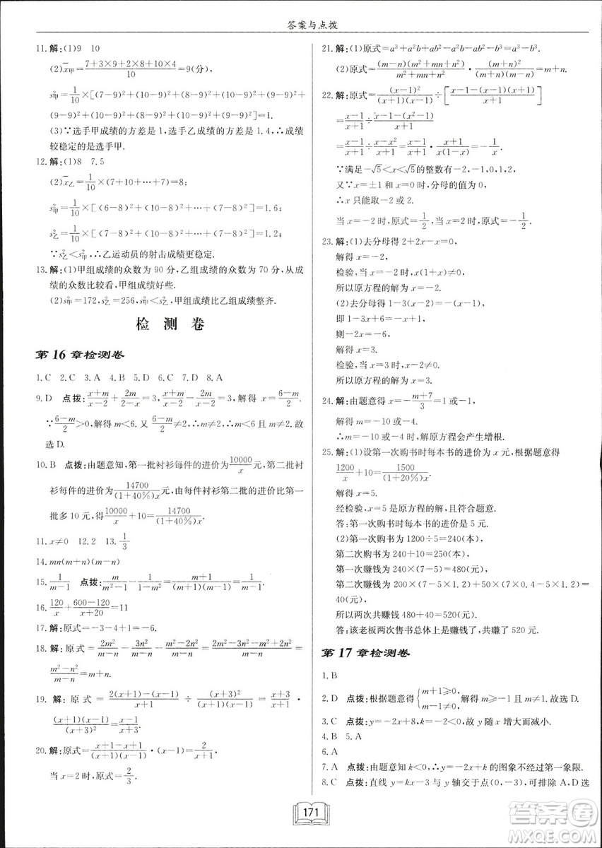 龍門書局2019啟東中學(xué)作業(yè)本華師大版HS數(shù)學(xué)八年級下冊答案