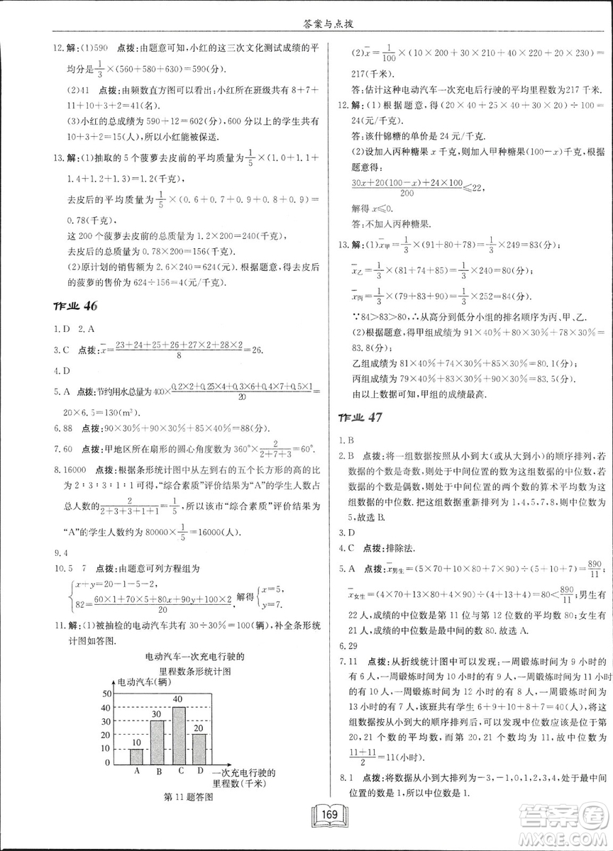 龍門書局2019啟東中學(xué)作業(yè)本華師大版HS數(shù)學(xué)八年級下冊答案