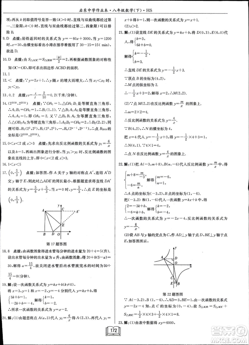 龍門書局2019啟東中學(xué)作業(yè)本華師大版HS數(shù)學(xué)八年級下冊答案