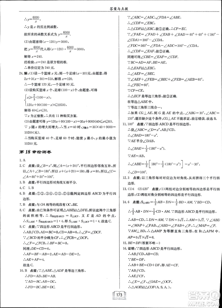 龍門書局2019啟東中學(xué)作業(yè)本華師大版HS數(shù)學(xué)八年級下冊答案