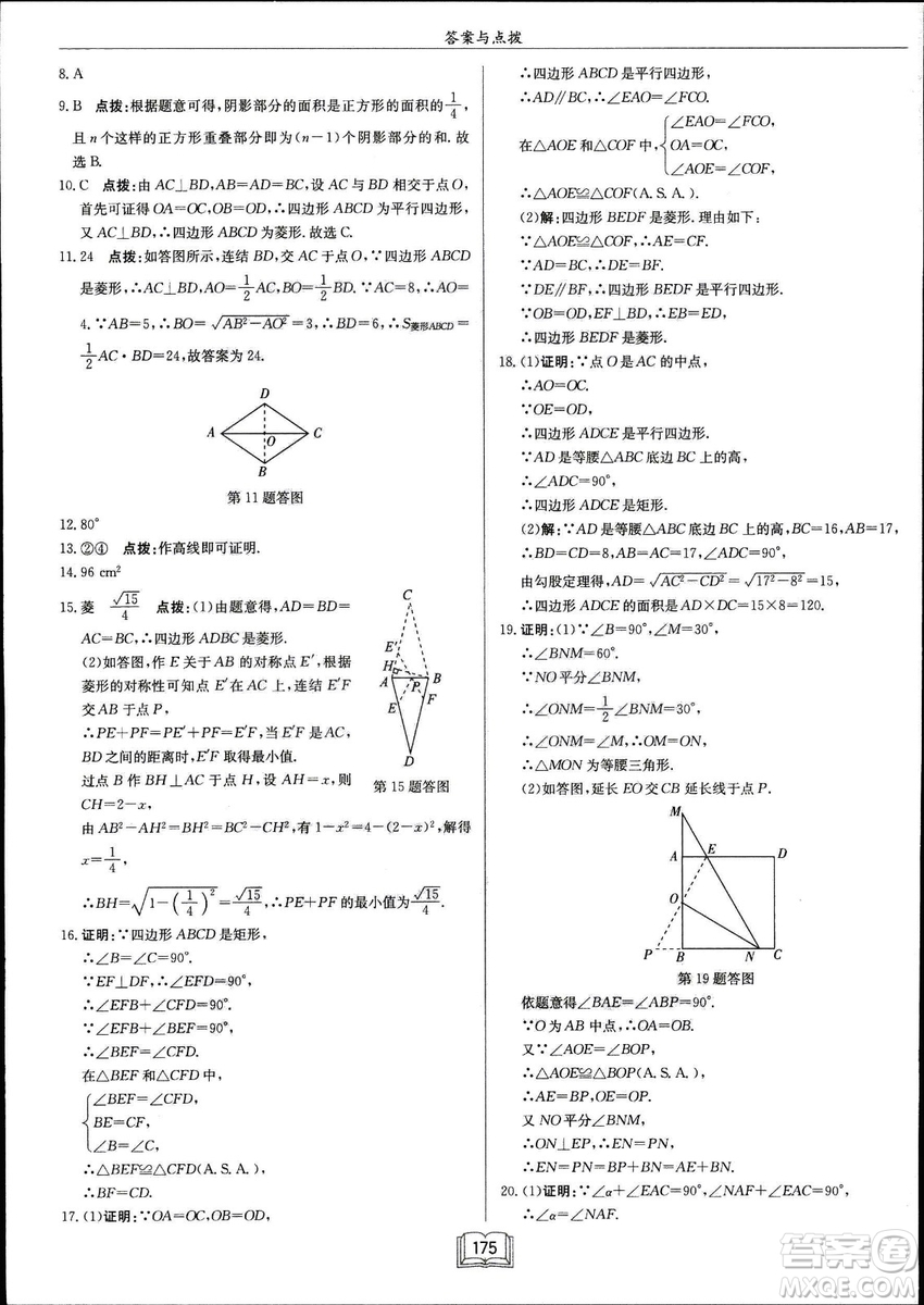 龍門書局2019啟東中學(xué)作業(yè)本華師大版HS數(shù)學(xué)八年級下冊答案