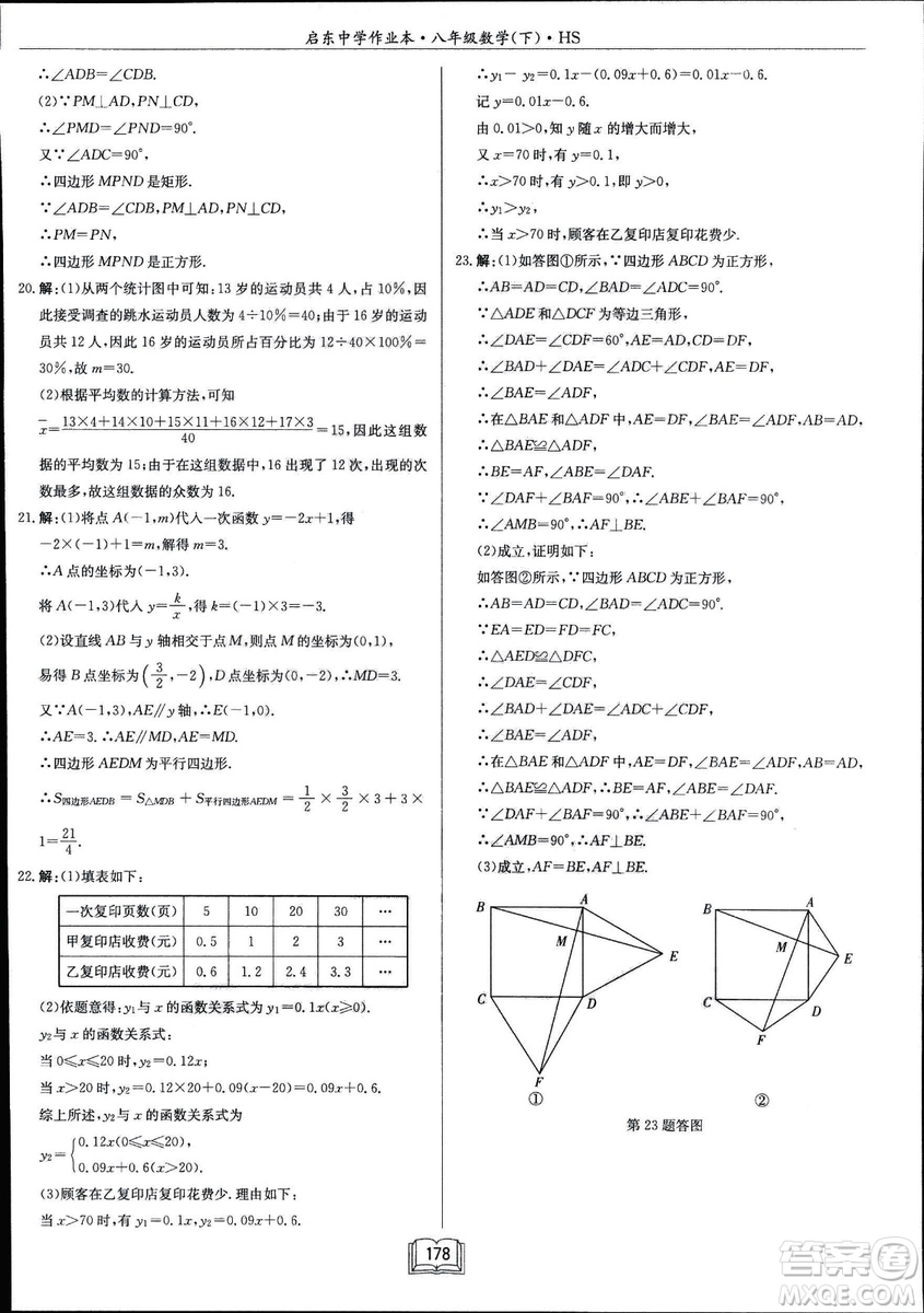 龍門書局2019啟東中學(xué)作業(yè)本華師大版HS數(shù)學(xué)八年級下冊答案