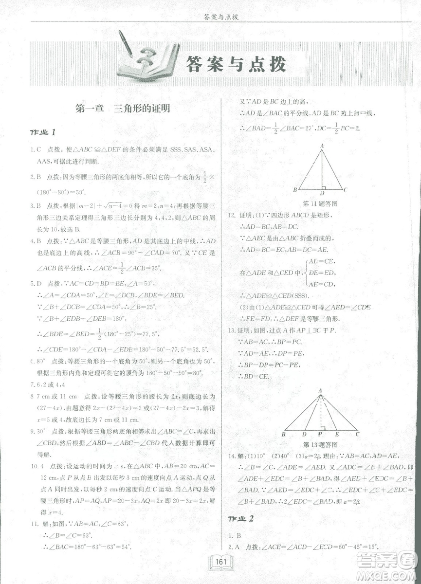 龍門書局2019啟東中學(xué)作業(yè)本北師大BS版數(shù)學(xué)八年級(jí)下冊(cè)答案