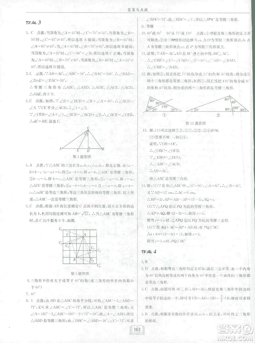 龍門書局2019啟東中學(xué)作業(yè)本北師大BS版數(shù)學(xué)八年級(jí)下冊(cè)答案